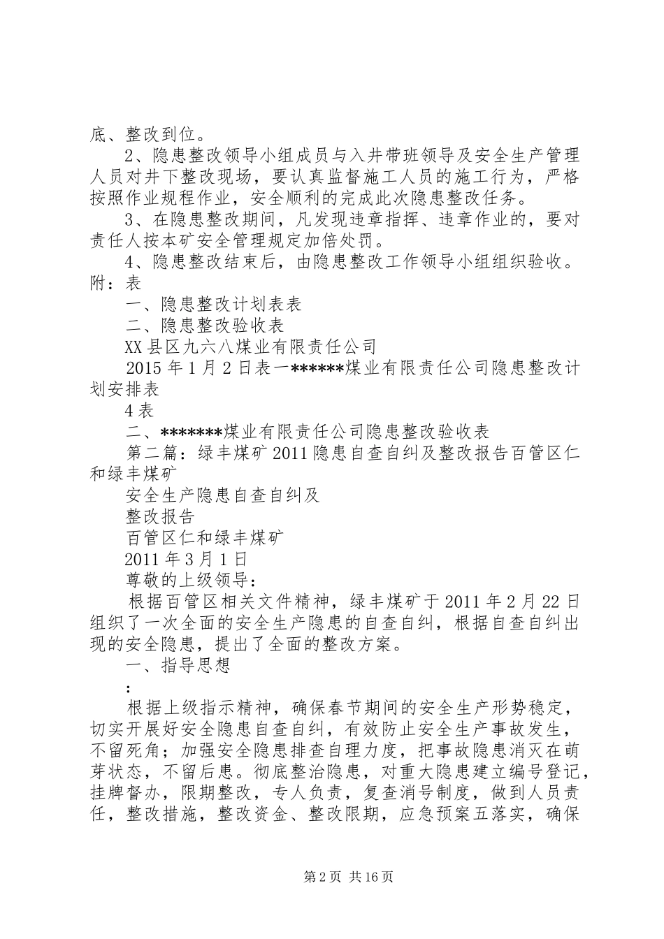 煤矿隐患自查自纠整改报告20XX年.1.2_第2页