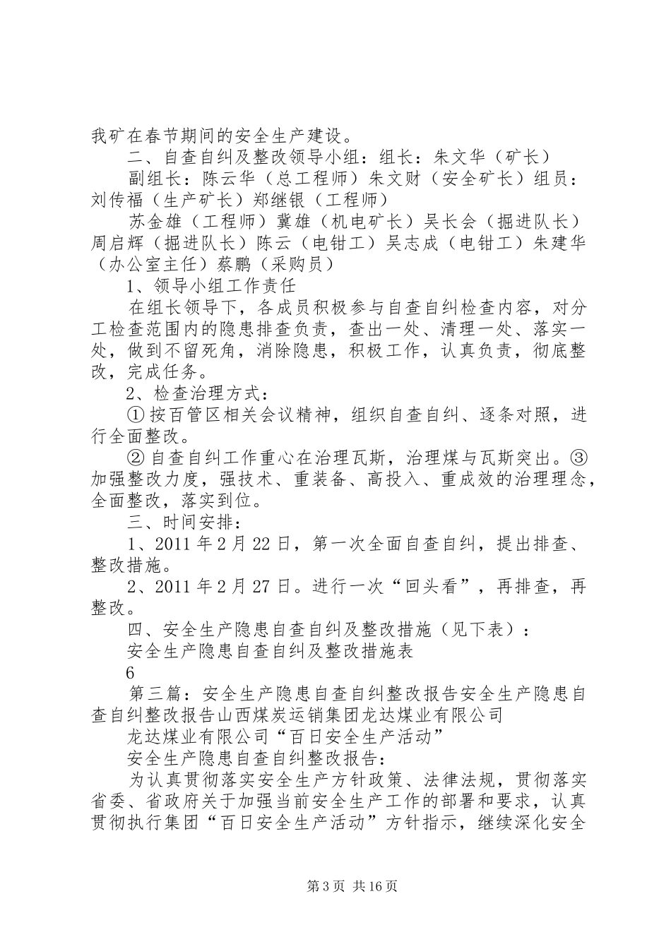 煤矿隐患自查自纠整改报告20XX年.1.2_第3页