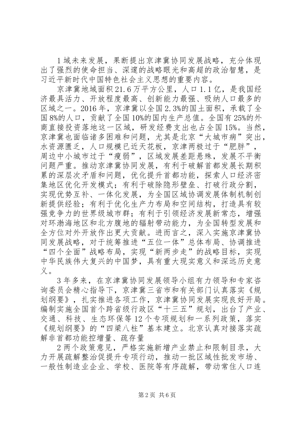 京津冀协同发展助力申奥工作汇报 _第2页
