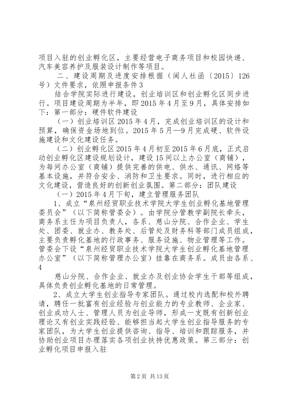 泉州经贸学院评建工作考察报告 _第2页