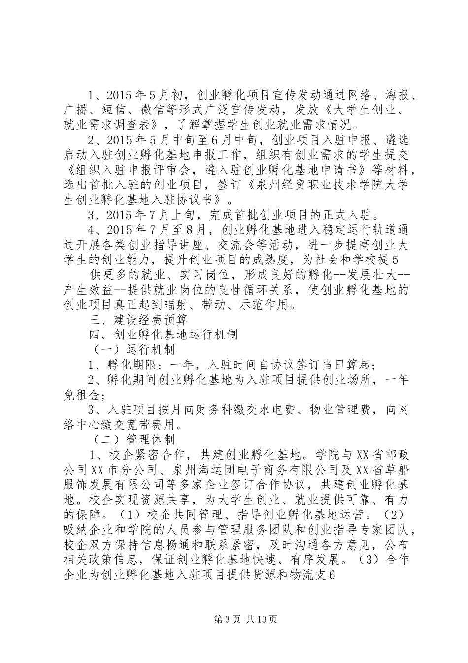 泉州经贸学院评建工作考察报告 _第3页