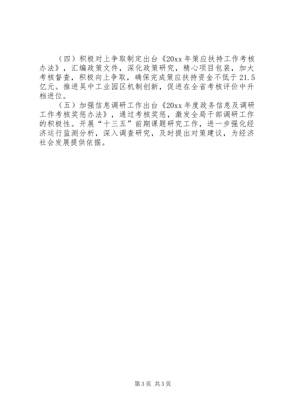 发改局一季度完成情况汇报材料 _第3页