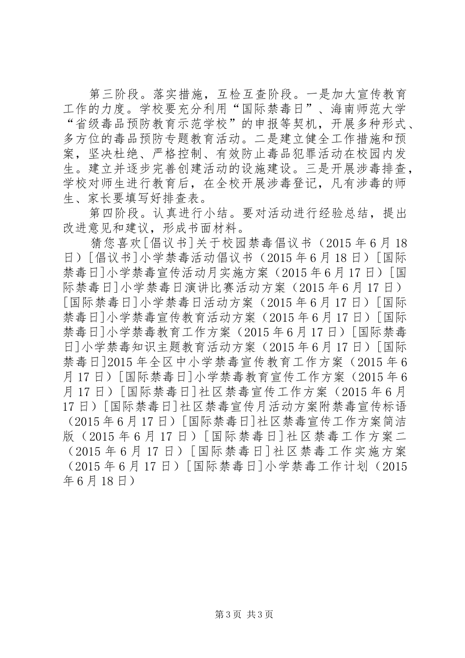 小学禁毒工作计划_第3页