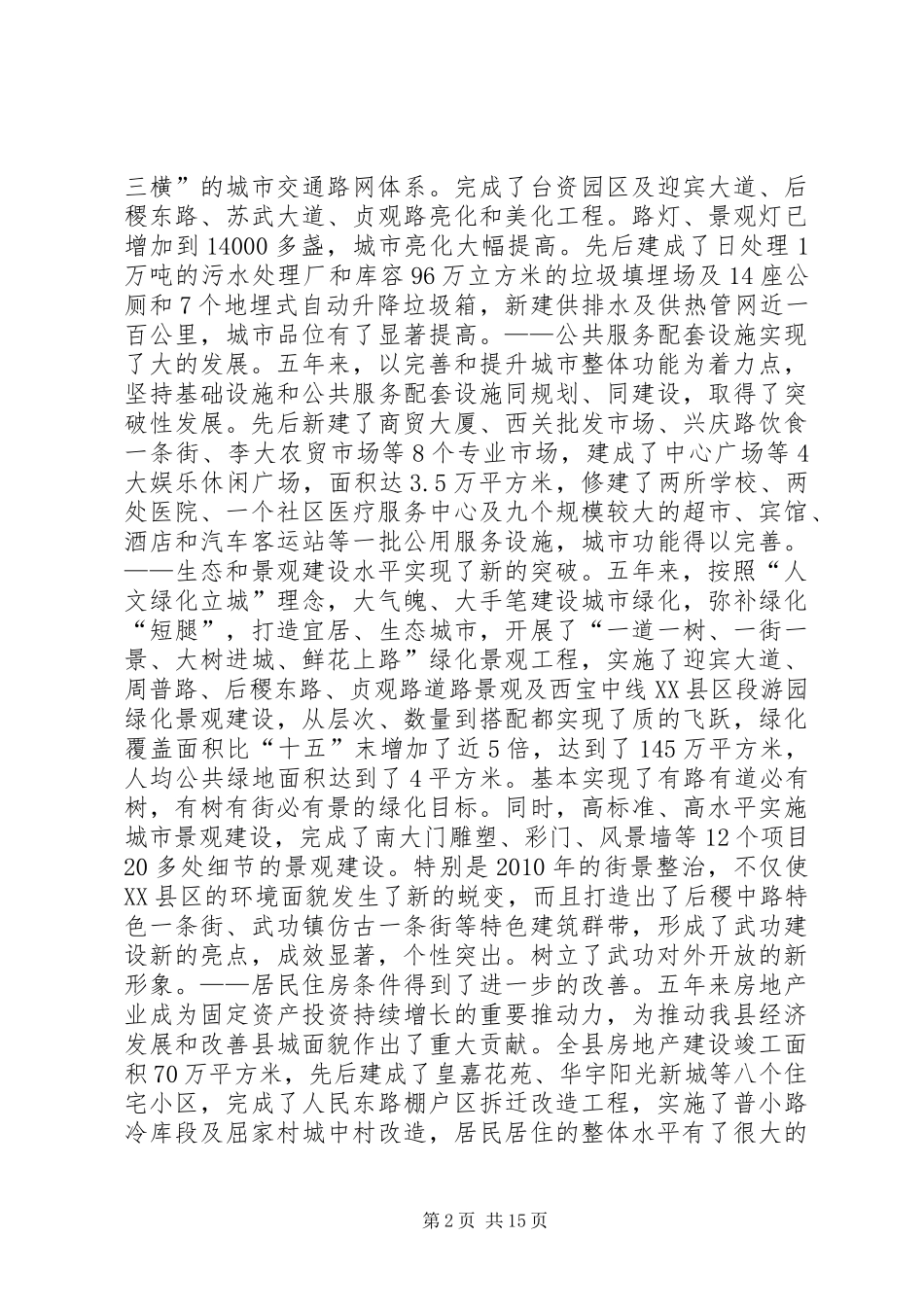 乡镇建设局城乡建设发展规划_第2页