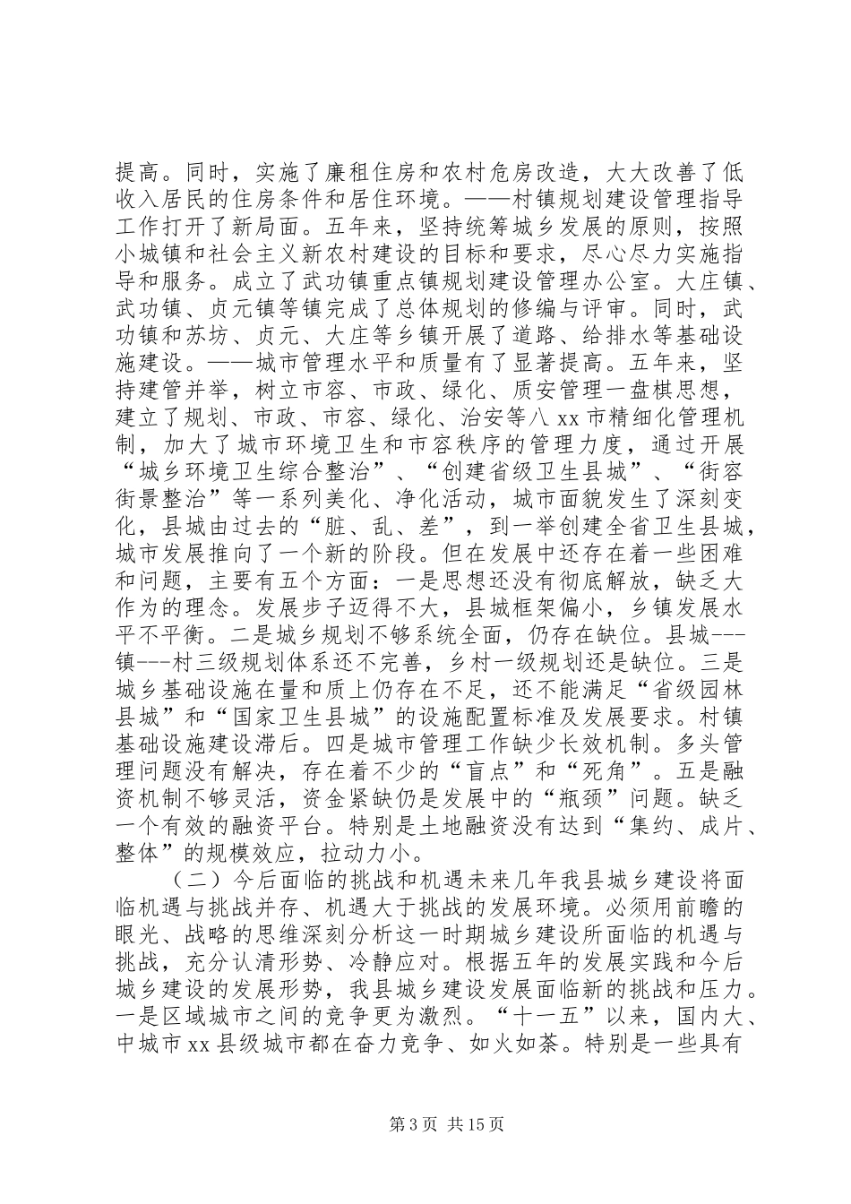 乡镇建设局城乡建设发展规划_第3页