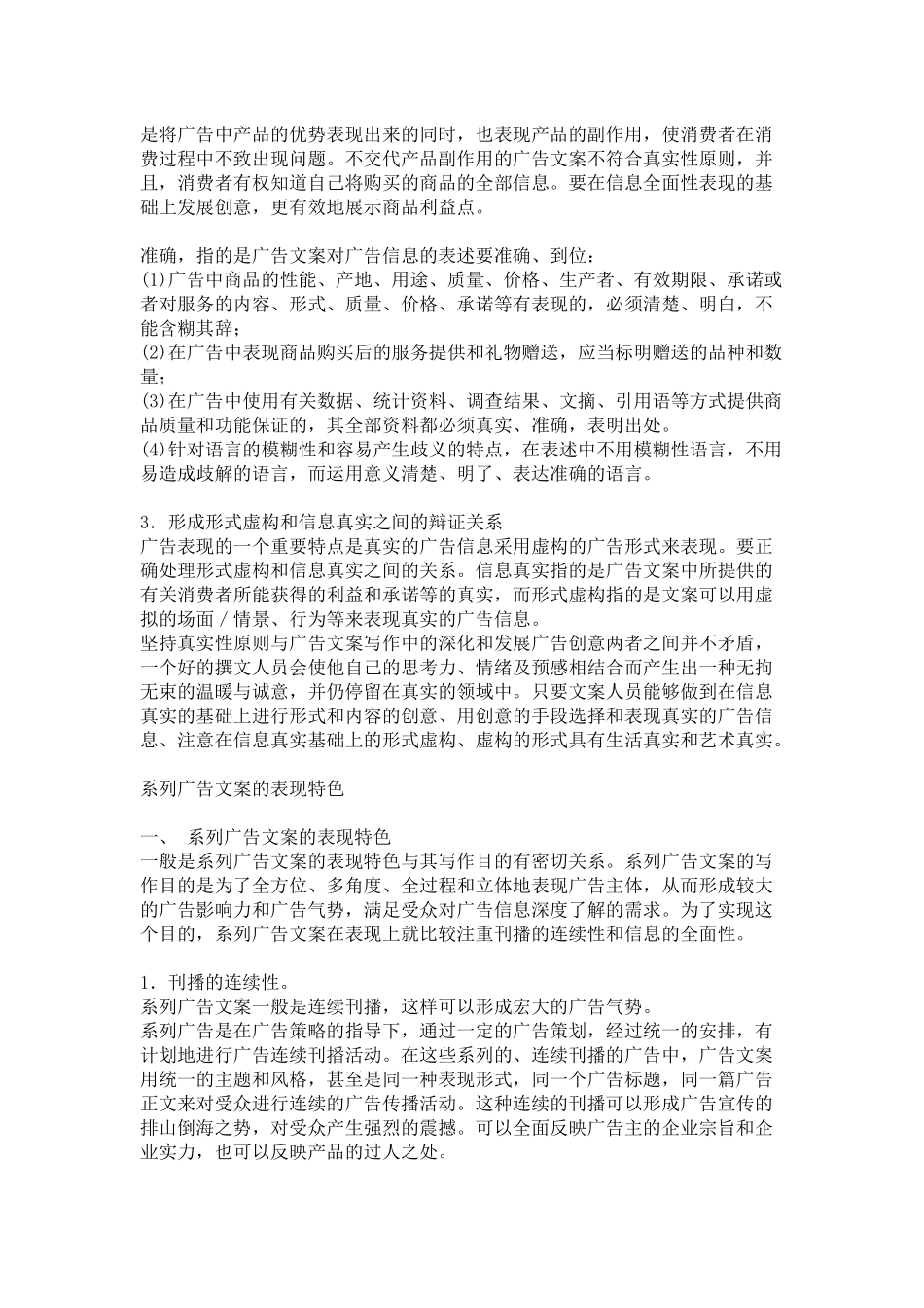 如何写好广告文案_第3页