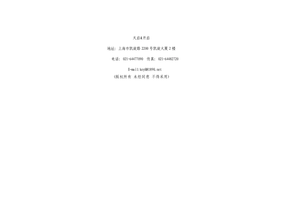 冠华别墅项目市场研究及营销推广思考_第2页
