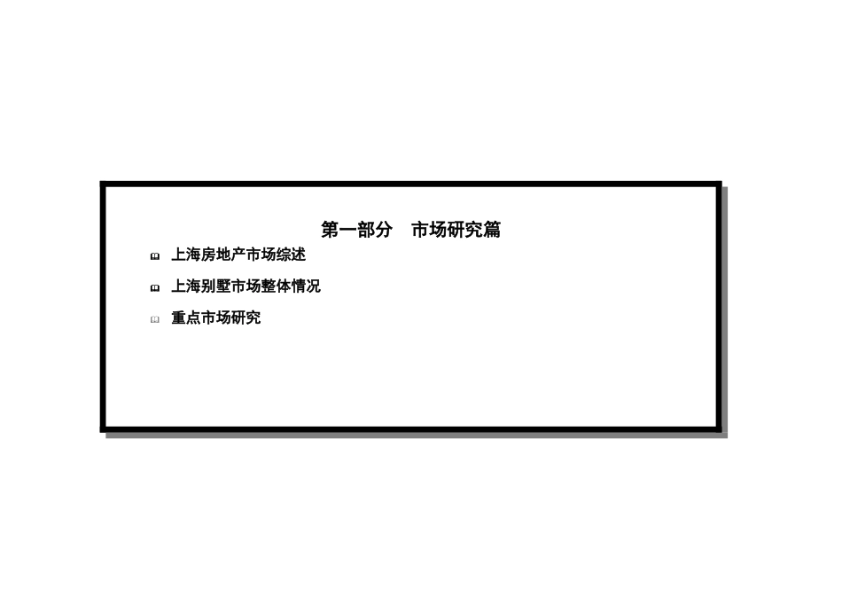 冠华别墅项目市场研究及营销推广思考_第3页