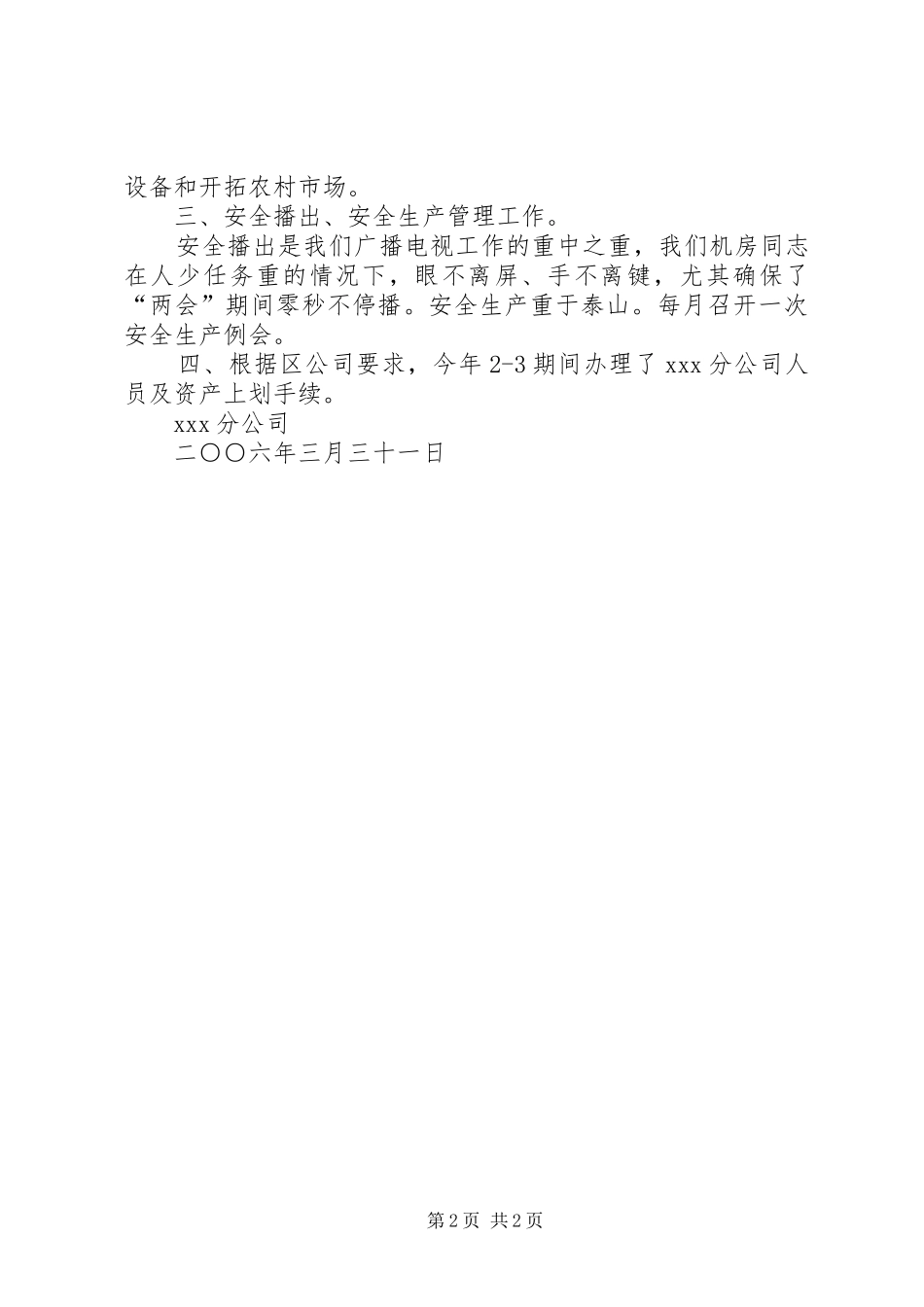 第一季度工作汇报 _第2页