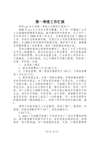 第一季度工作汇报 