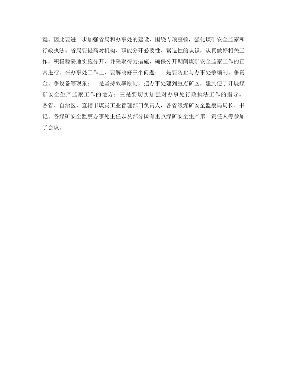 《安全管理》之集中力量抓好专项整顿坚决遏制重特大事故发生 _第2页