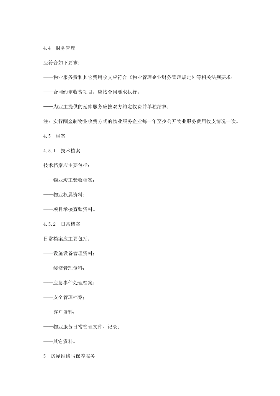 医院物业管理服务标准概述_第2页