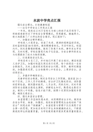 水波中学亮点汇报 