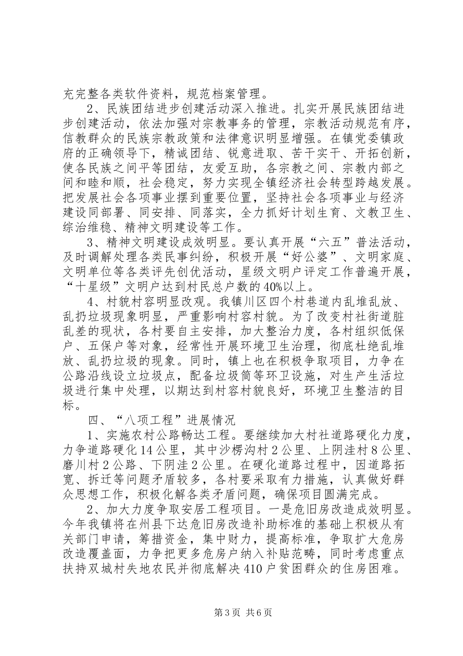 乡镇小集镇管理汇报材料 _第3页