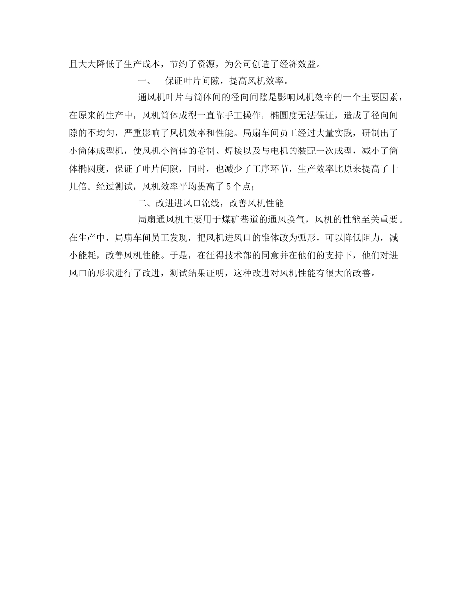 《安全管理》之风机作为煤矿安全生产的主要技术装备 _第2页