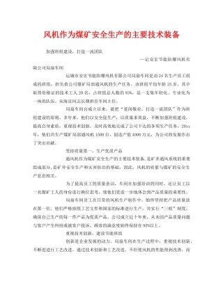 《安全管理》之风机作为煤矿安全生产的主要技术装备 