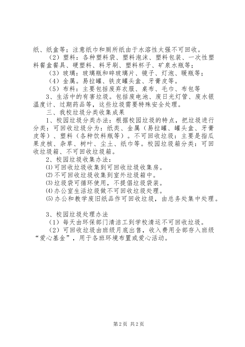 垃圾分类工作汇报 _第2页