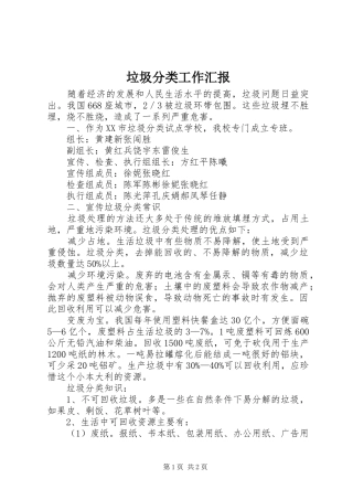 垃圾分类工作汇报 