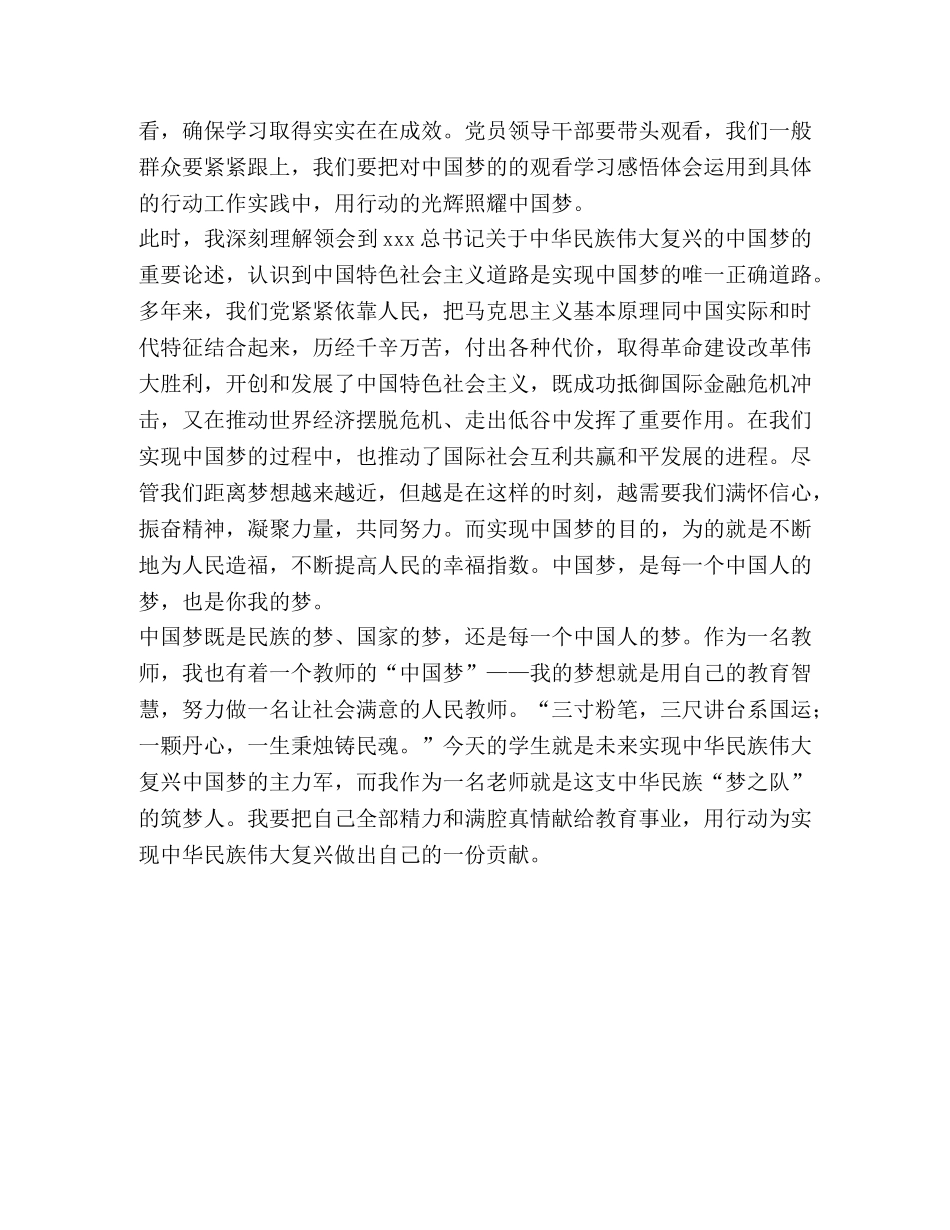 《筑梦中国》观后感 _第2页