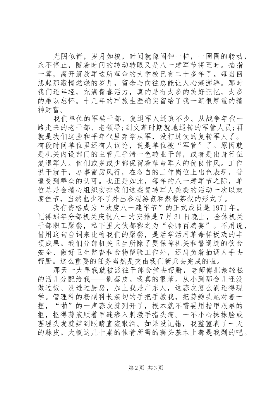 退伍军人思想汇报 _第2页