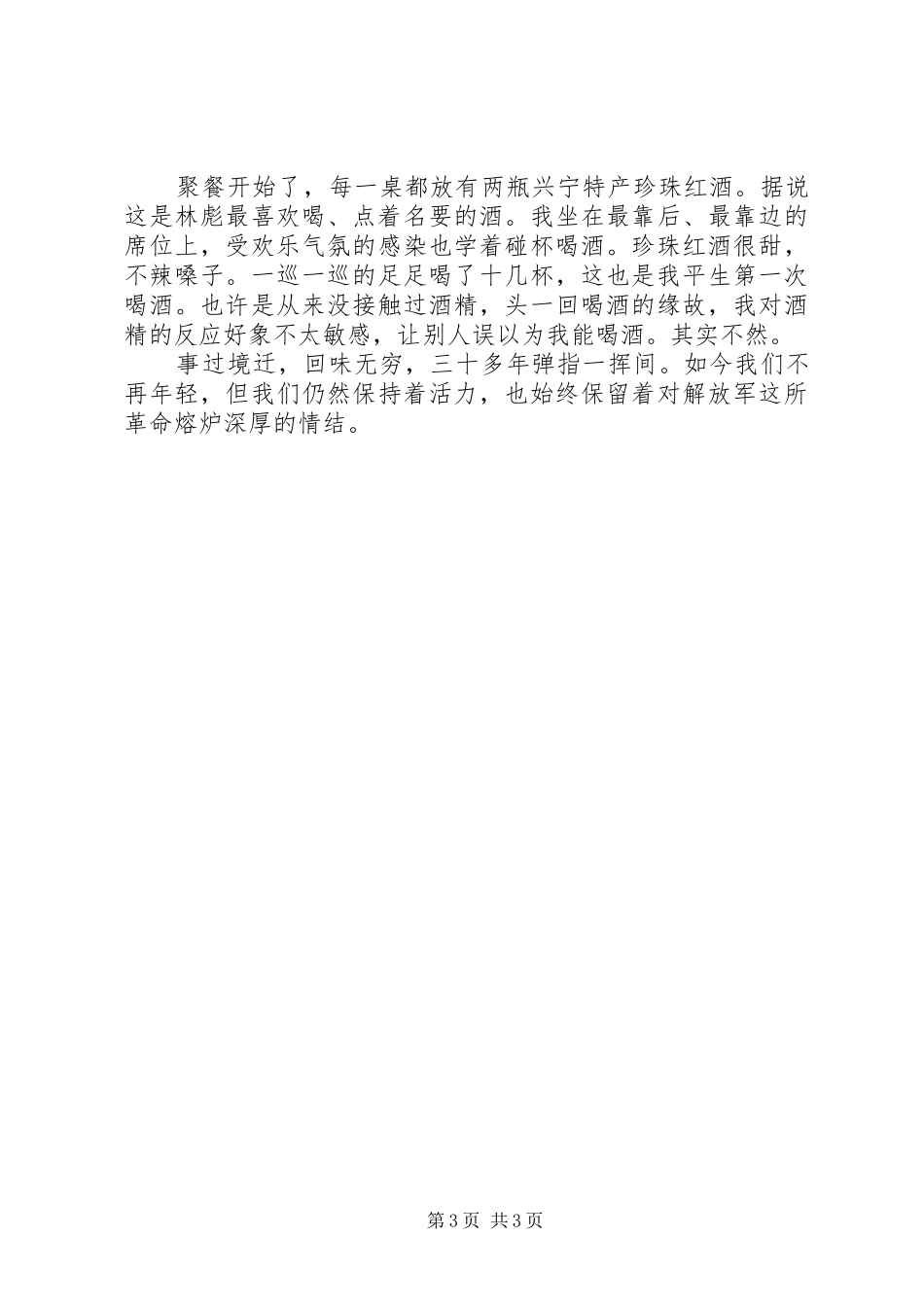 退伍军人思想汇报 _第3页