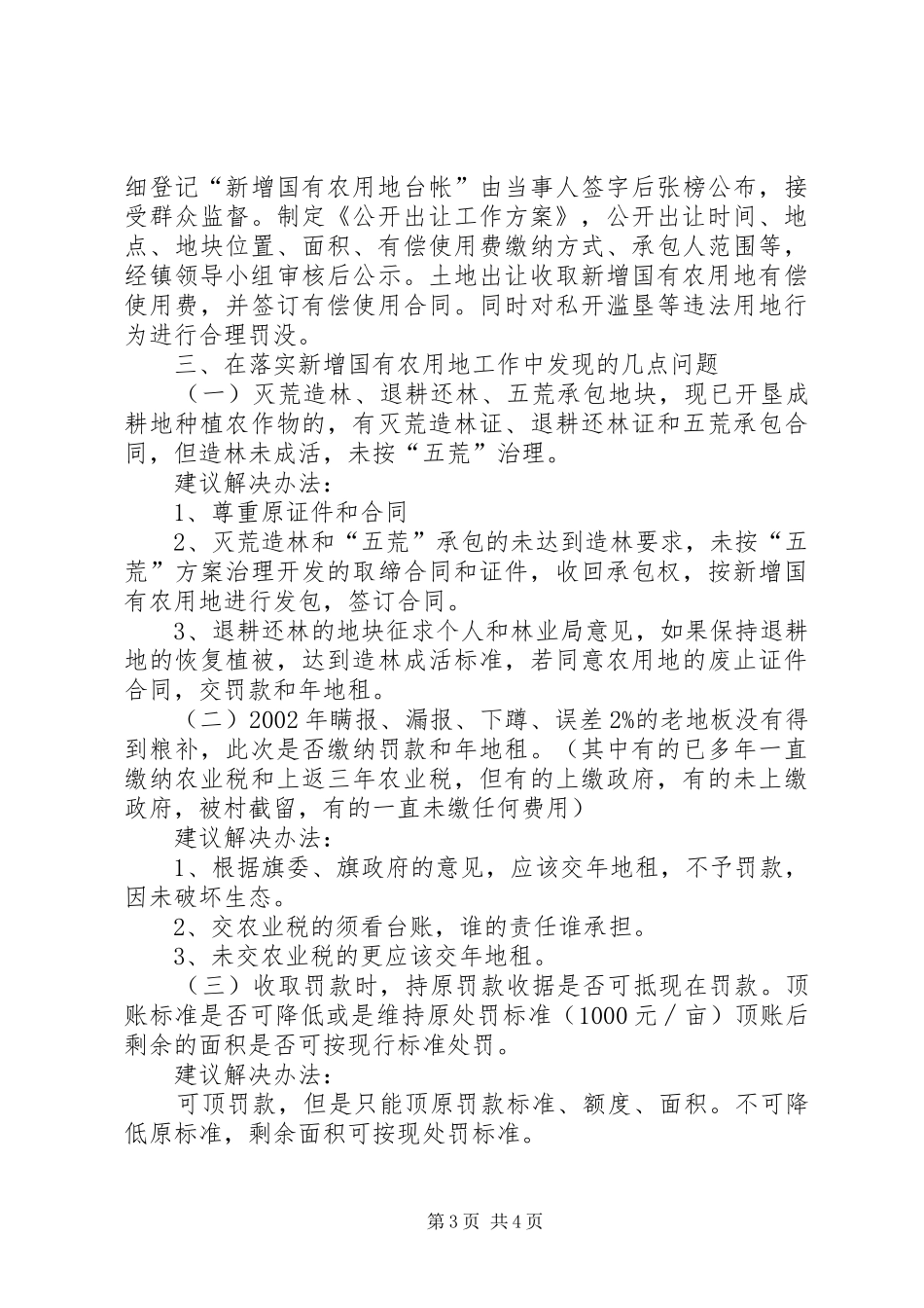 第二次土地调查开展情况汇报材料五篇 _第3页