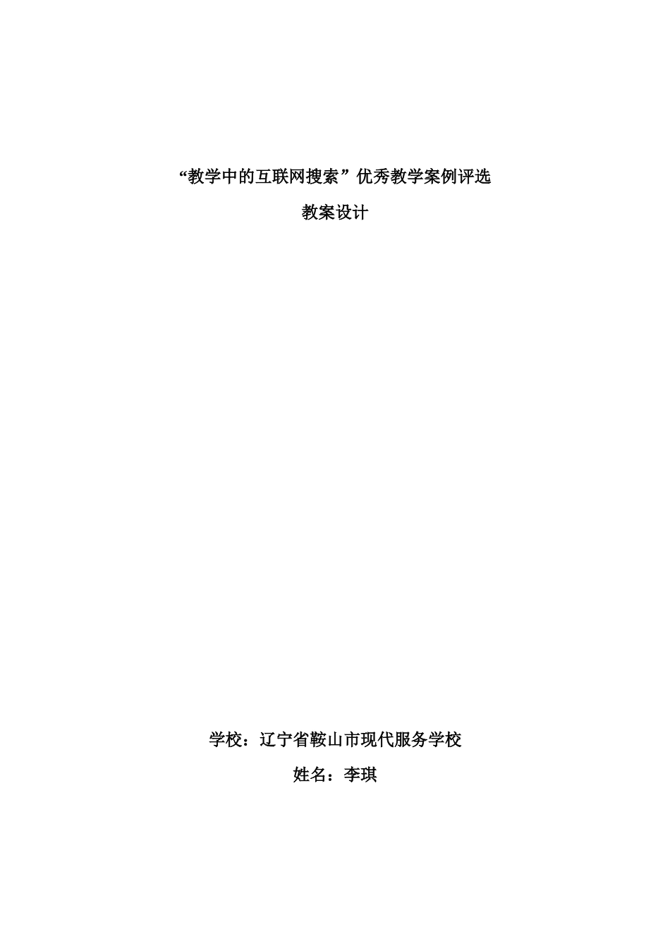 《for循环结构》教案设计-鞍山市现代服务学校李琪_第1页
