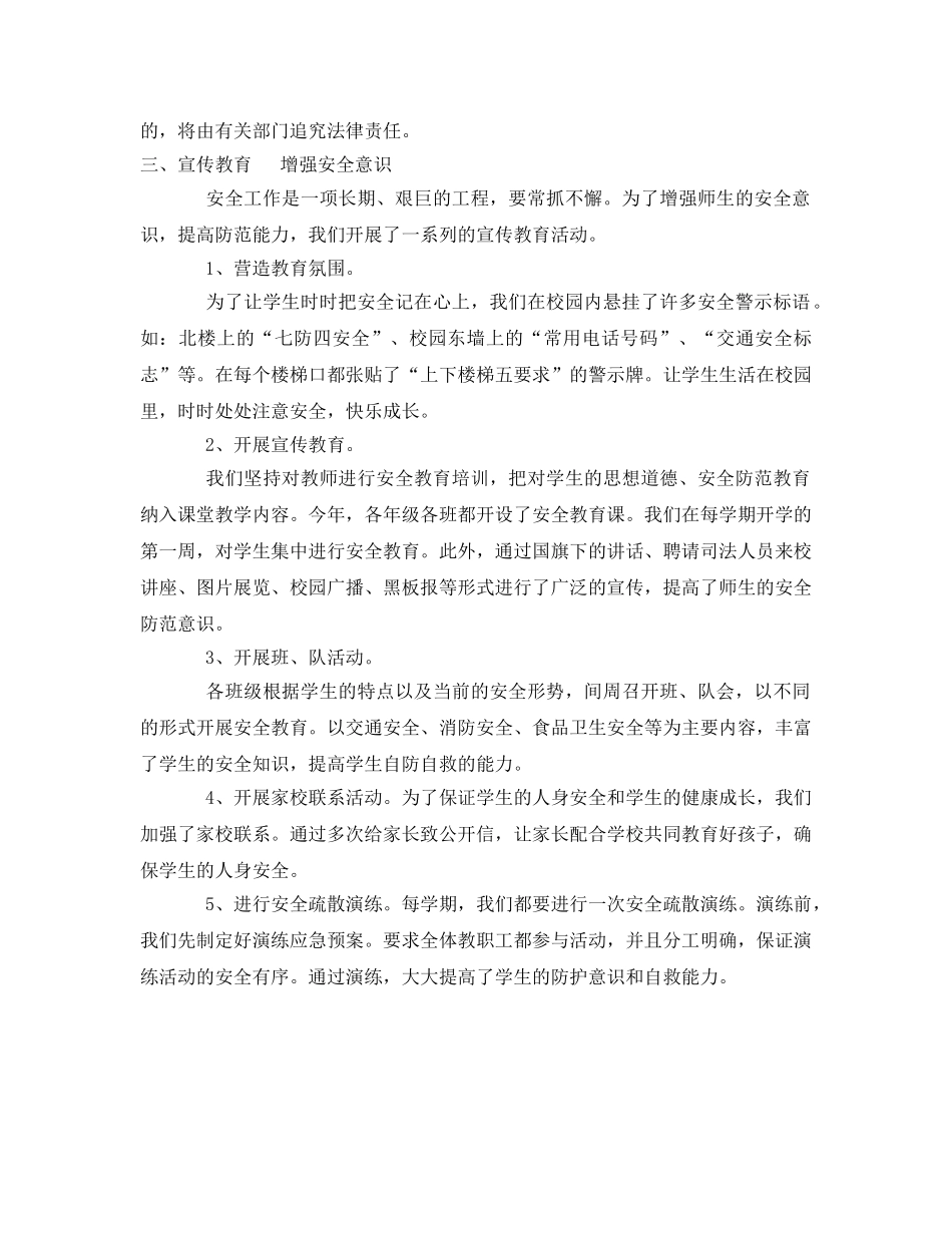 《安全管理文档》之&#215;&#215;学校2009年安全教育工作总结 _第2页