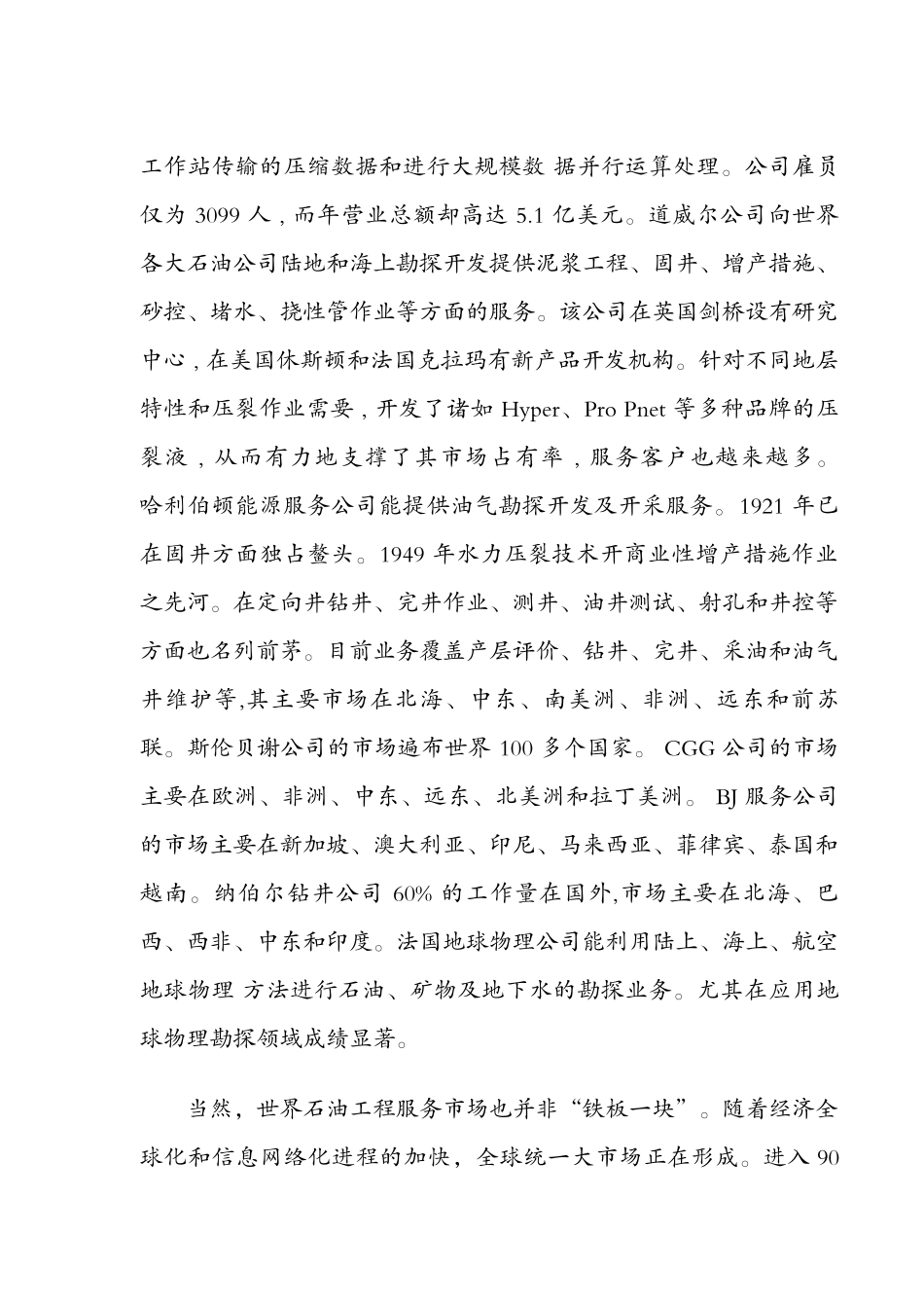 国际石油工程服务市场管理_第3页