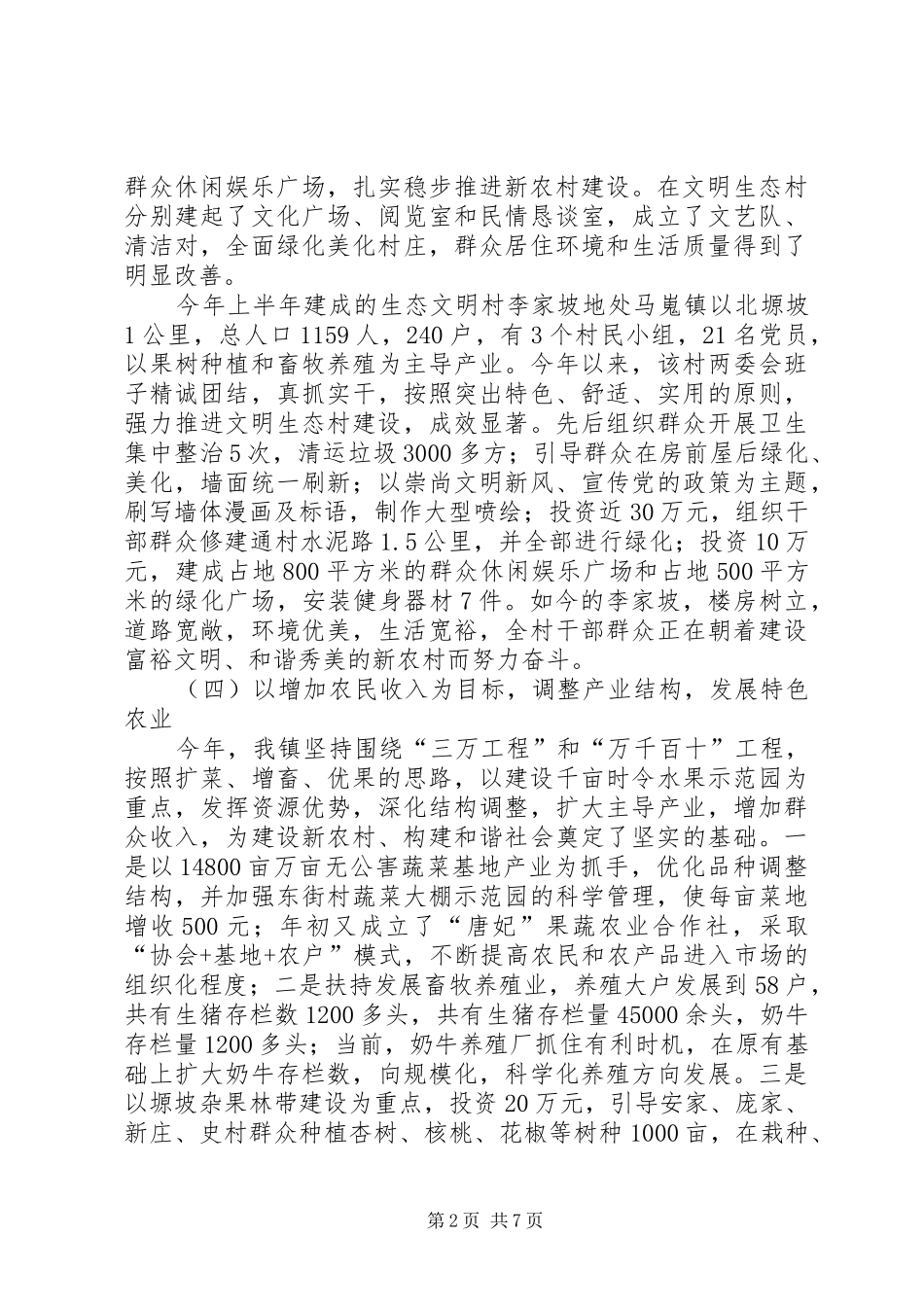 镇新农村建设汇报材料 _第2页