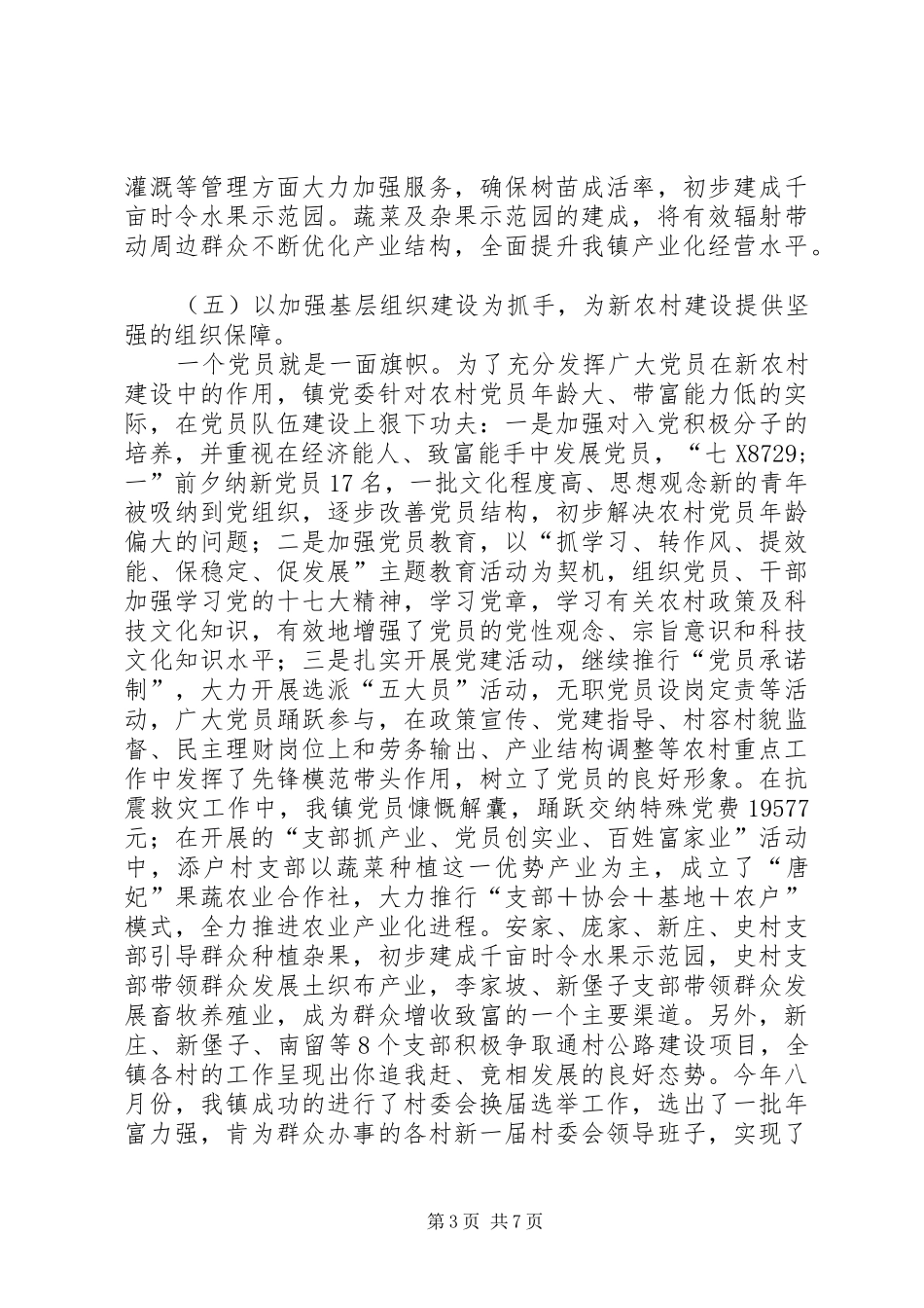 镇新农村建设汇报材料 _第3页