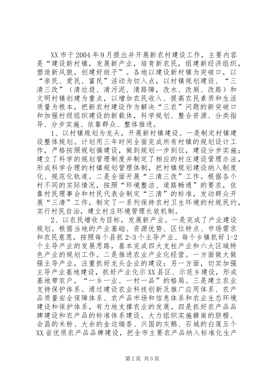 江西XX市等地红色文化建设调研报告 _第2页