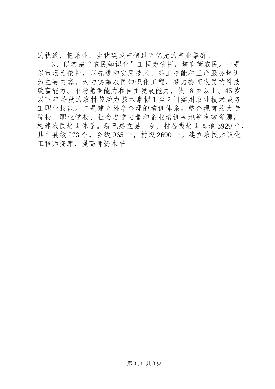 江西XX市等地红色文化建设调研报告 _第3页