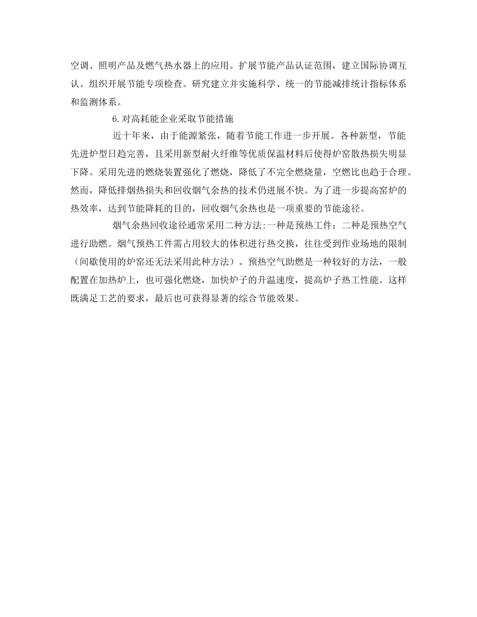 《安全管理环保》之节能减排有哪些实施措施？ _第2页