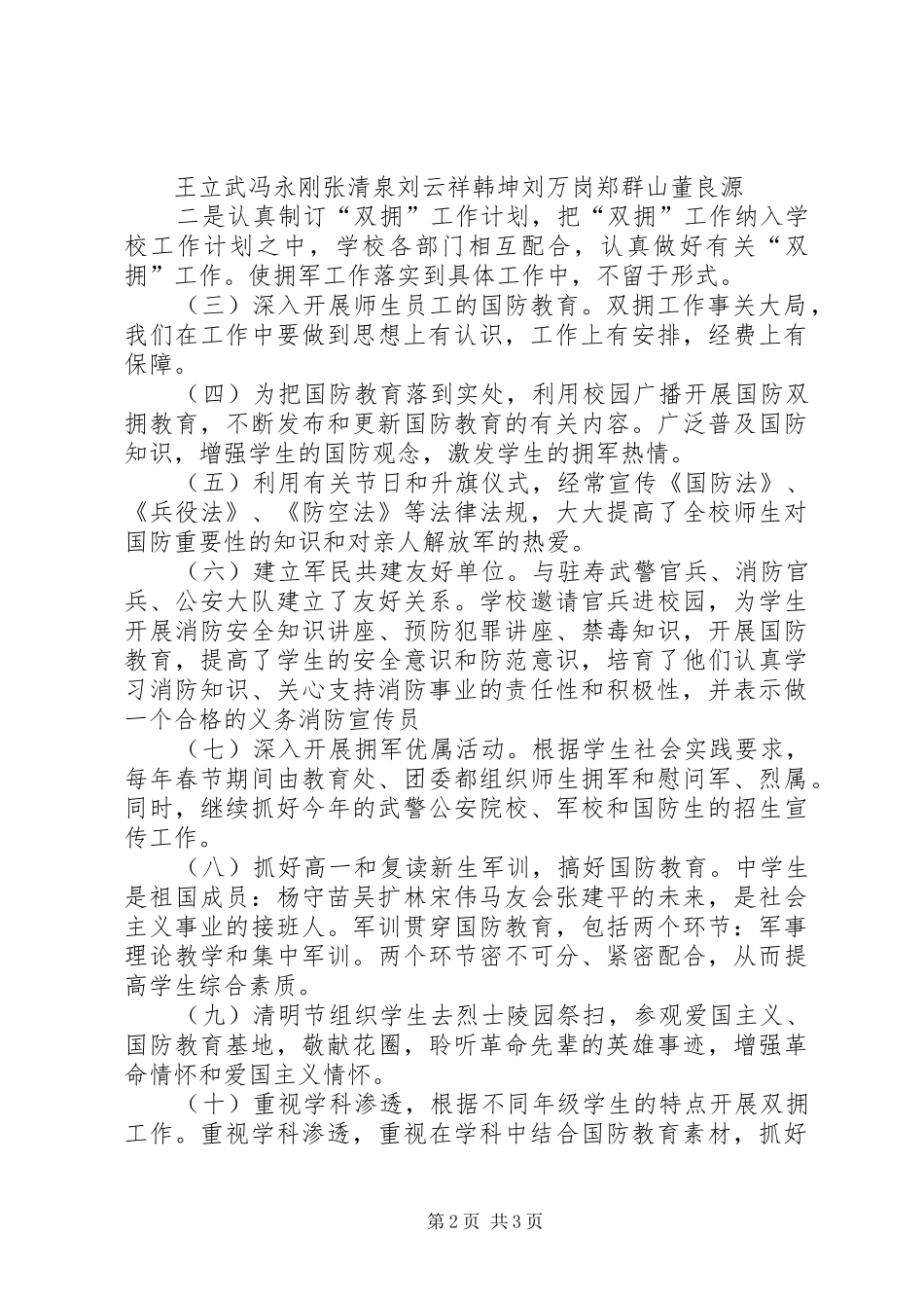 学校双拥工作计划_第2页