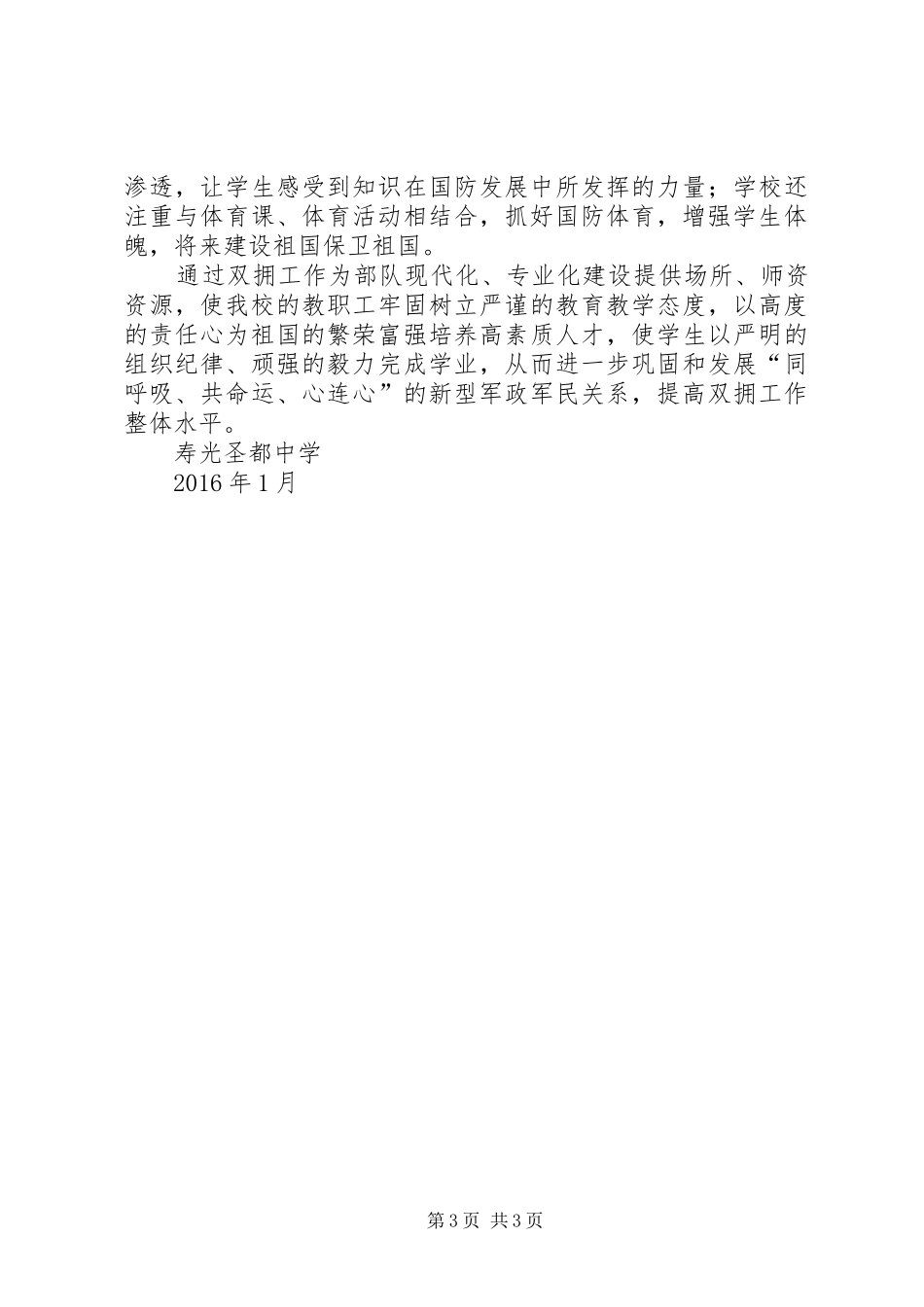 学校双拥工作计划_第3页