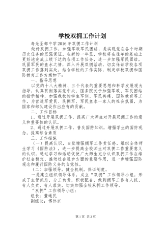 学校双拥工作计划