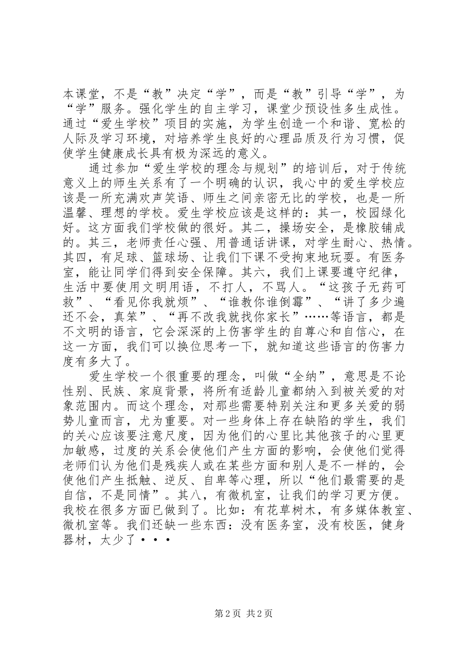 学校的理念与规划学习心得_第2页