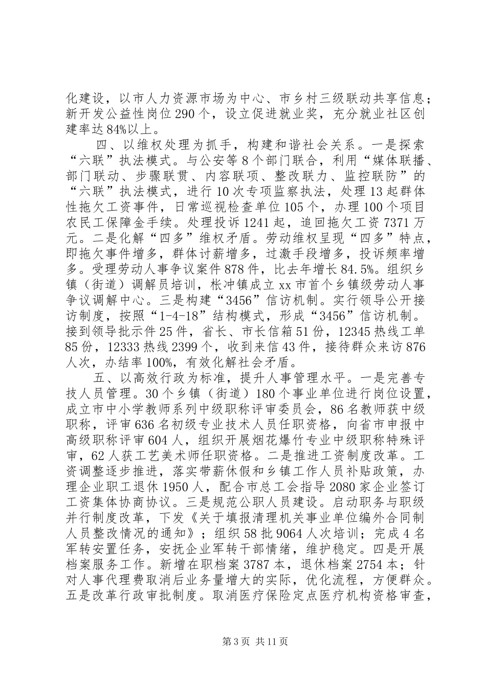 市人社局关于统筹城乡就业及社会保障工作的汇报[共五篇] _第3页