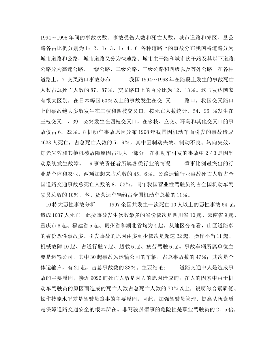 《安全管理论文》之中外道路交通安全对比分析 _第3页
