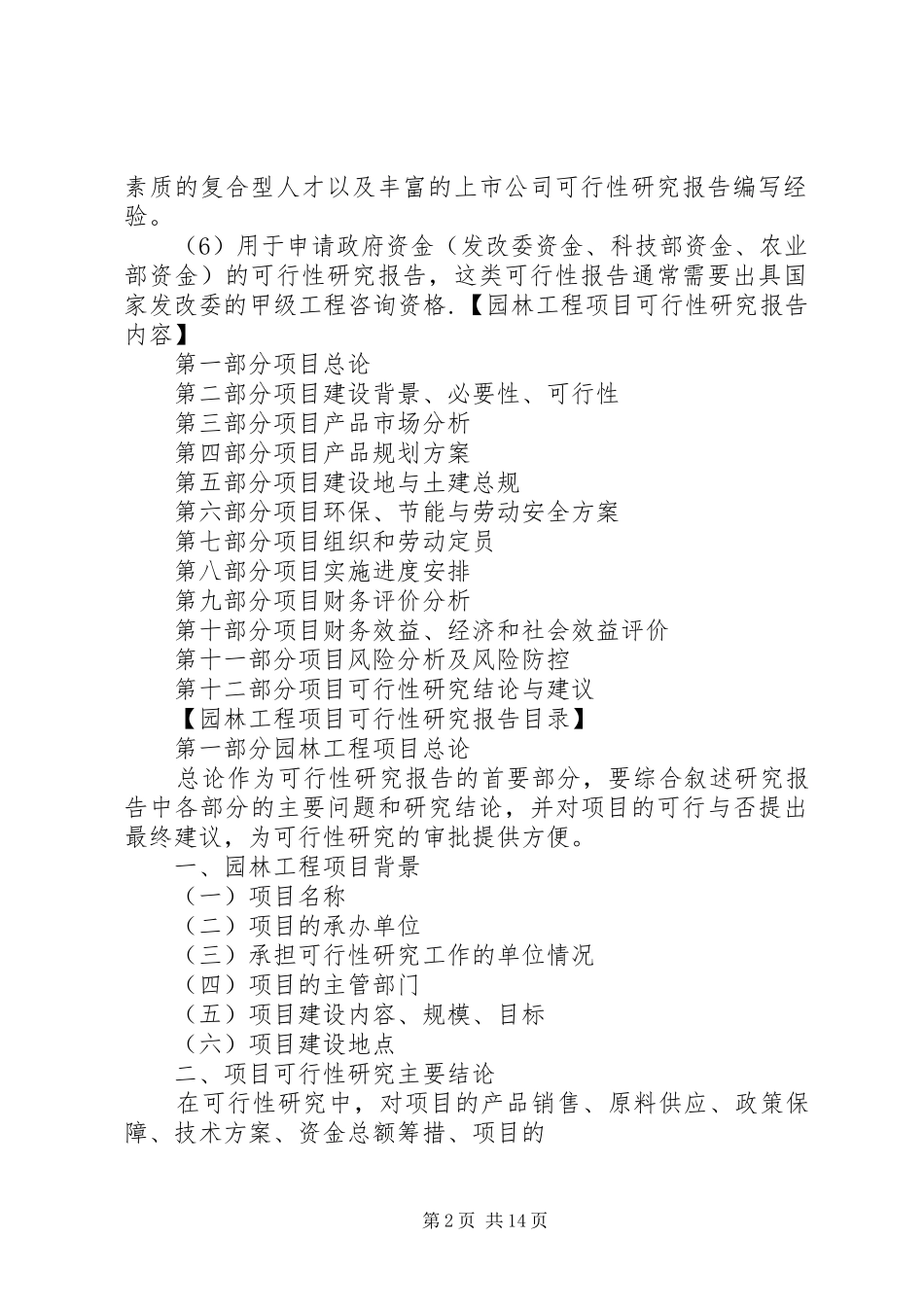 工程项目可行性报告 _第2页
