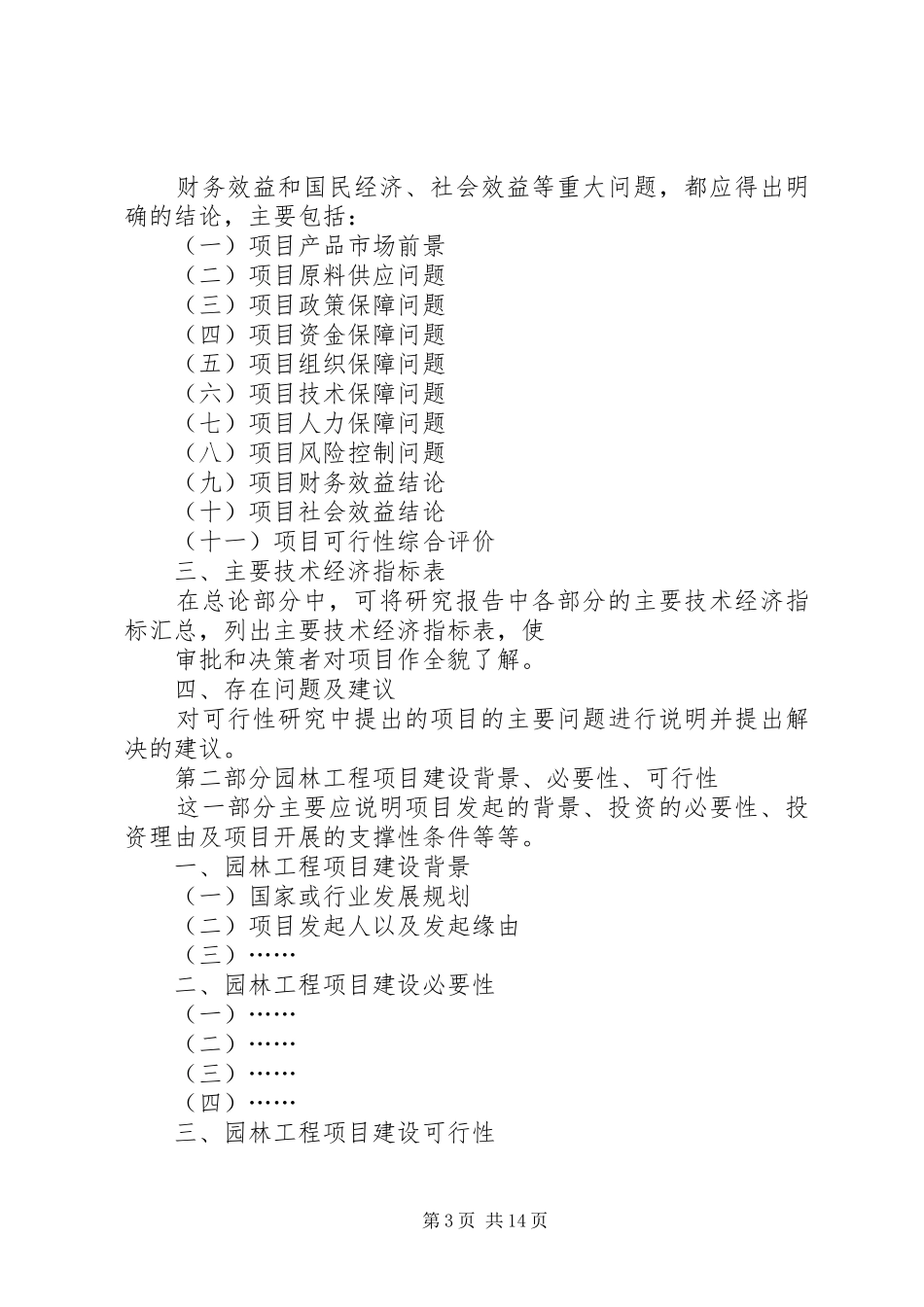 工程项目可行性报告 _第3页