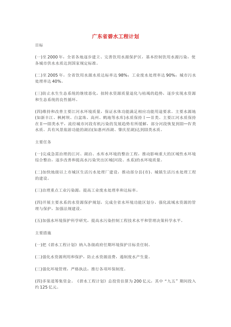 广东省碧水工程计划_第1页