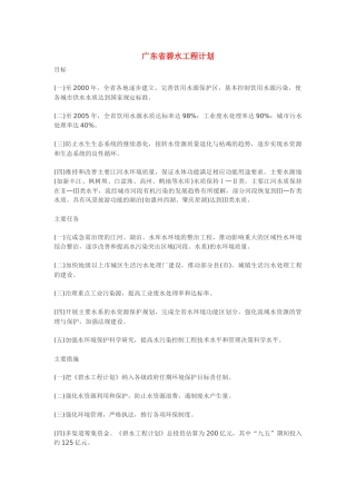 广东省碧水工程计划