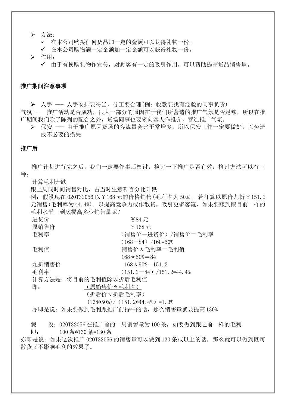 专卖店店长信息资料的收集整理_第2页