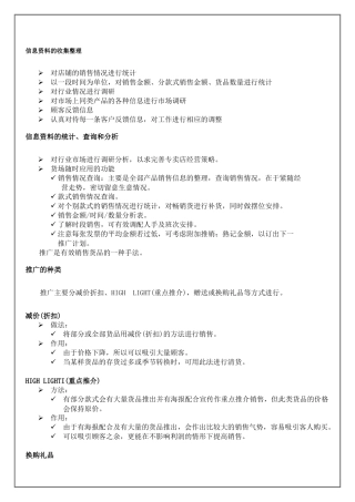 专卖店店长信息资料的收集整理
