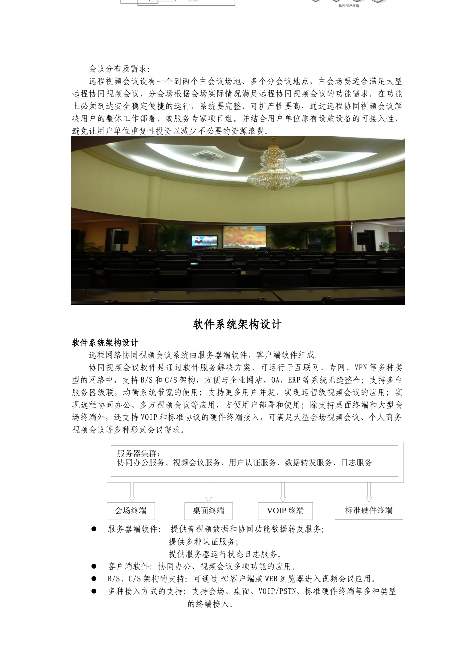 视频会议系统整体设计方案_第2页