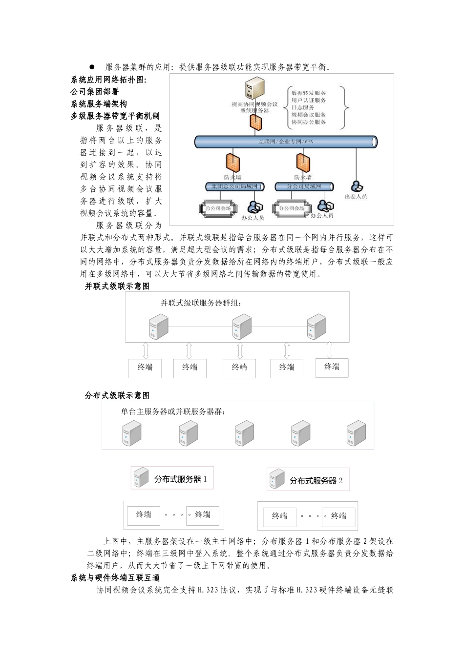 视频会议系统整体设计方案_第3页