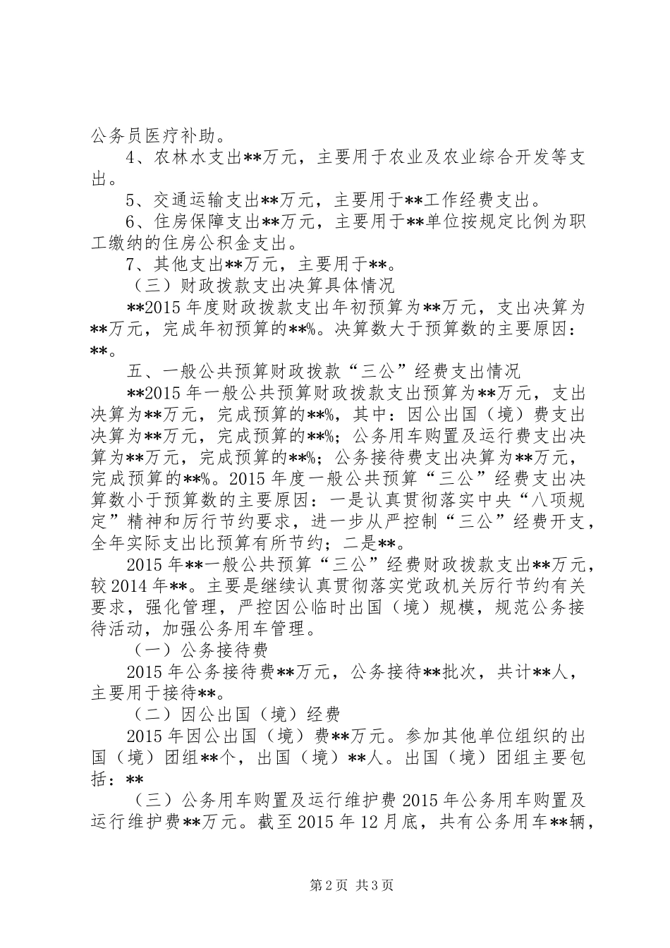 20XX年法制办决算公开报告 _第2页