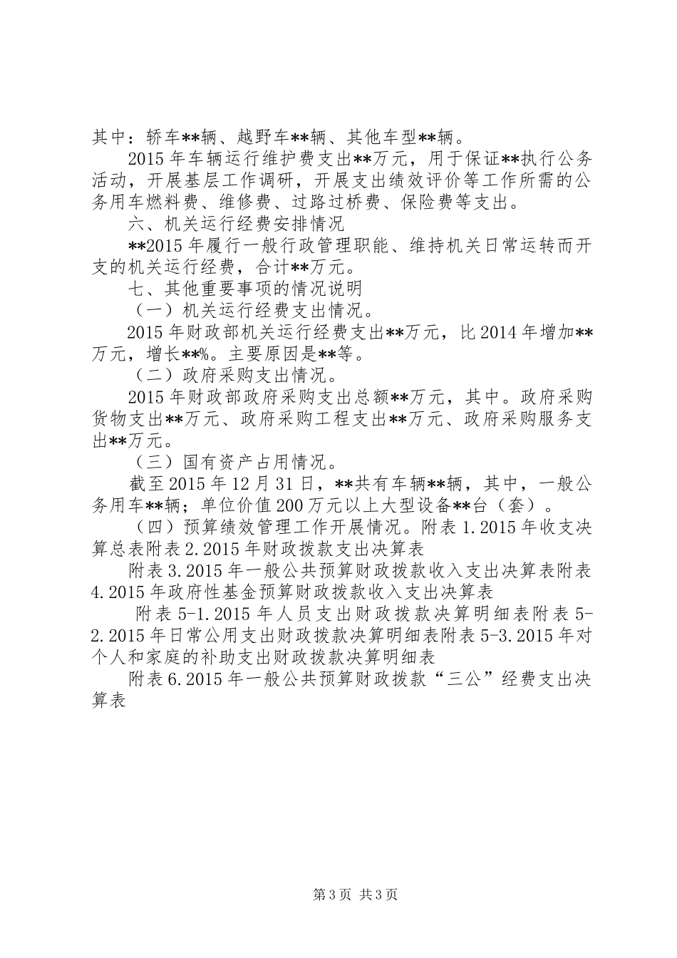 20XX年法制办决算公开报告 _第3页